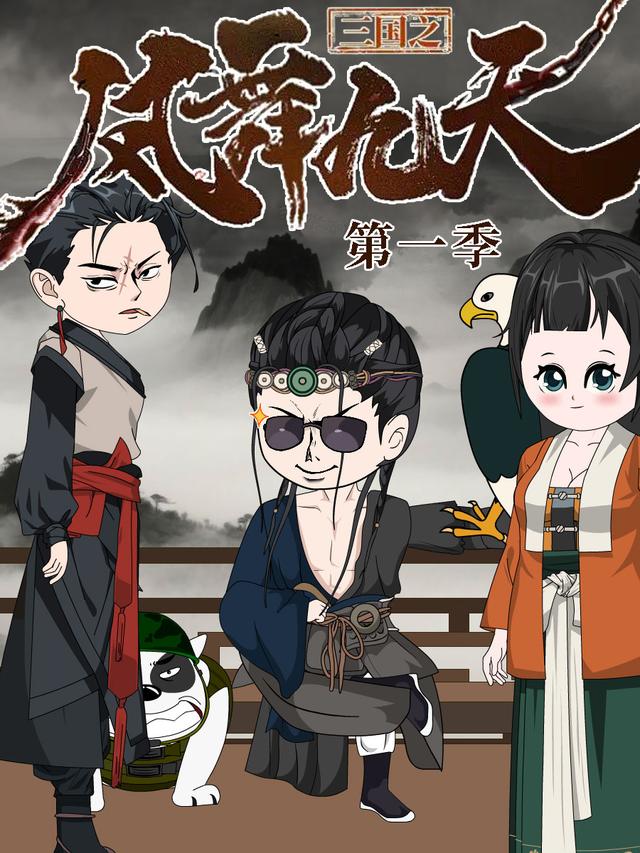三国之凤舞九天封面
