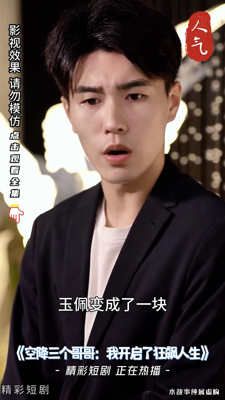 空降三个哥哥:我开启了狂飙人生封面
