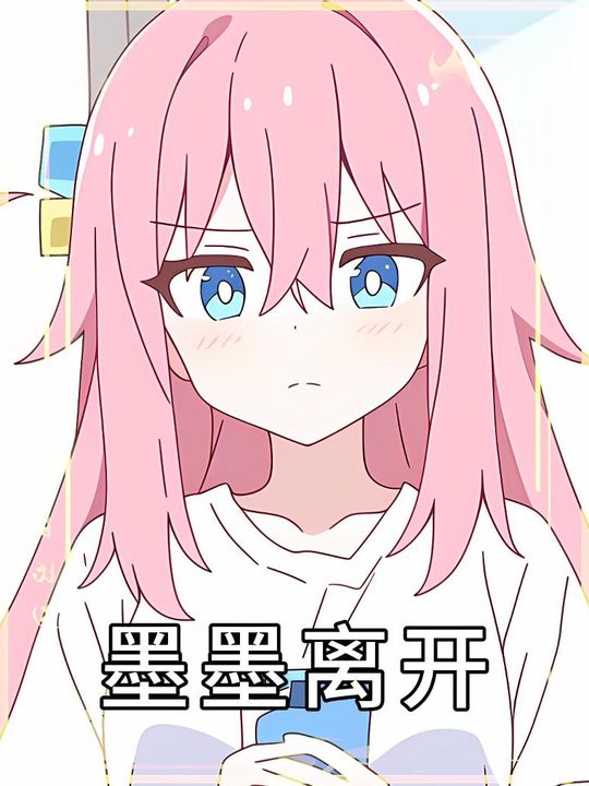 墨墨离开封面