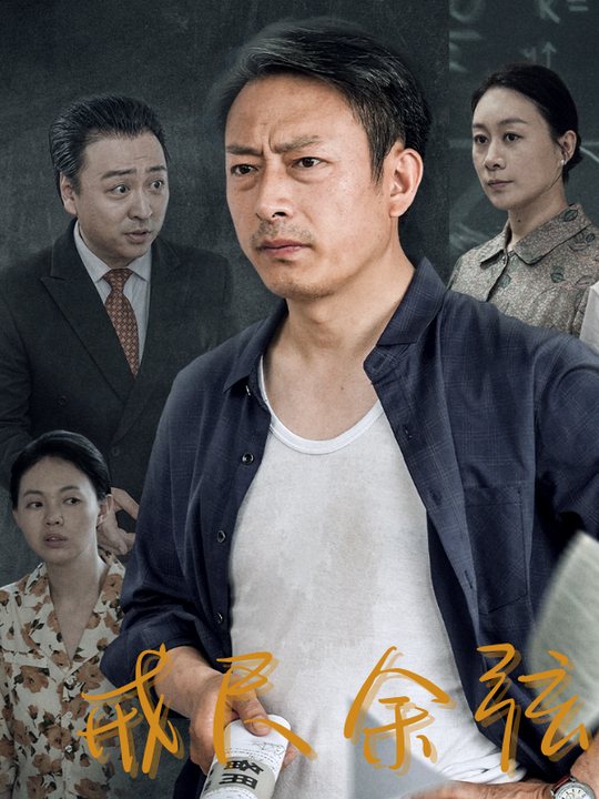 戒尺余弦封面
