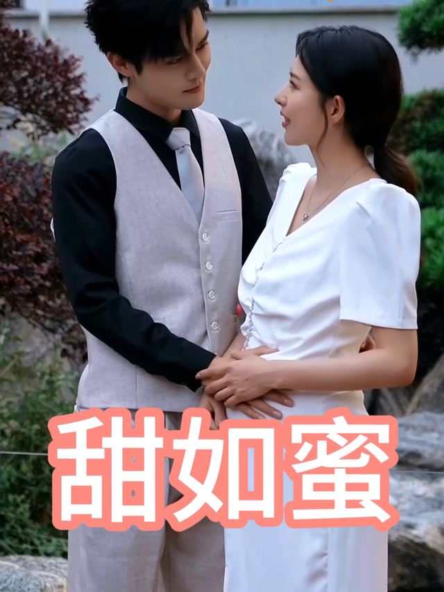甜如蜜封面