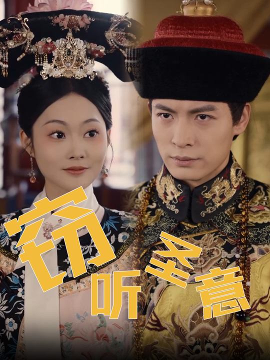 窃听圣意封面