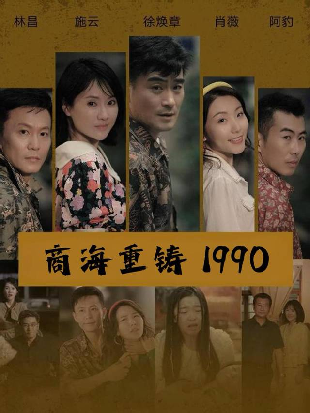 商海重铸1990封面