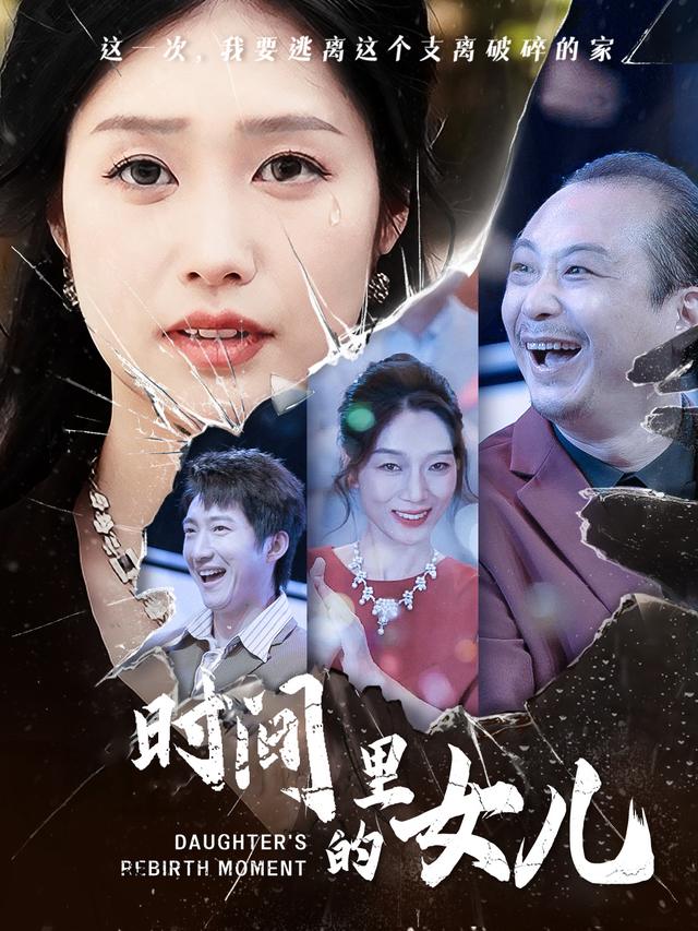 时间里的女儿封面