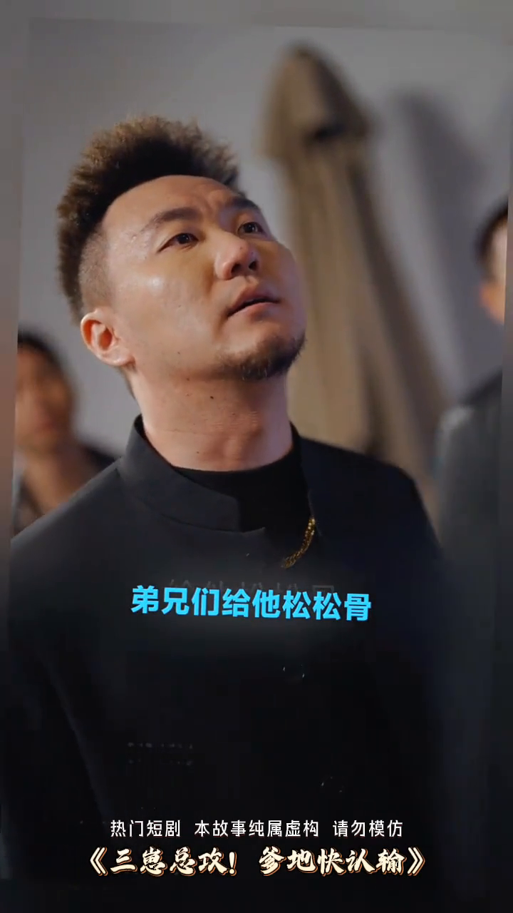 三崽总攻!爹地快认输封面