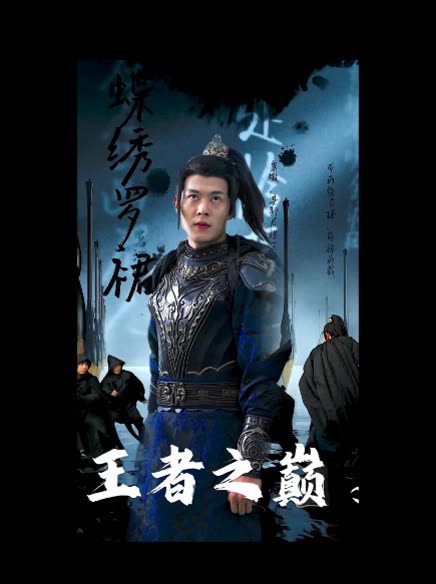 王者之巅封面