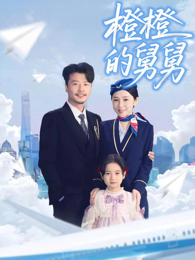 橙橙的舅舅封面