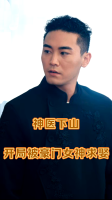 神医下山开局就被豪门女神求娶封面