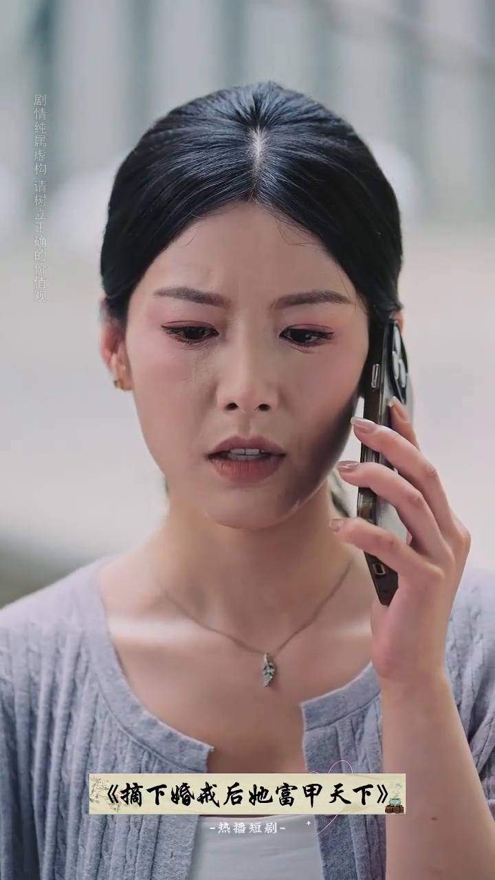 摘下婚戒后她富甲天下封面
