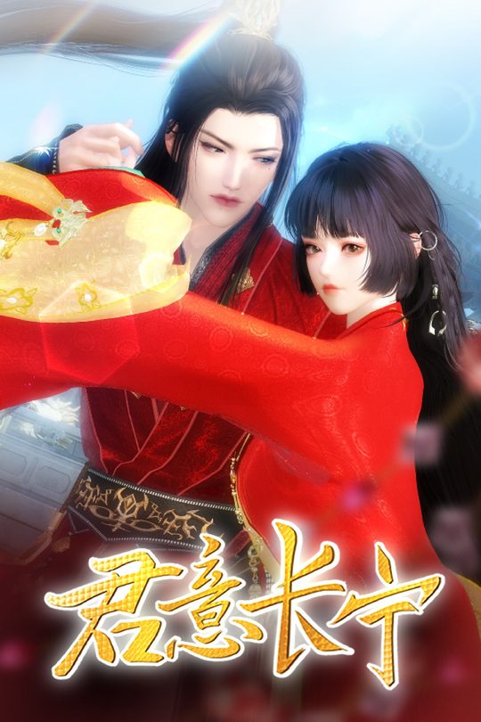 君意长宁封面