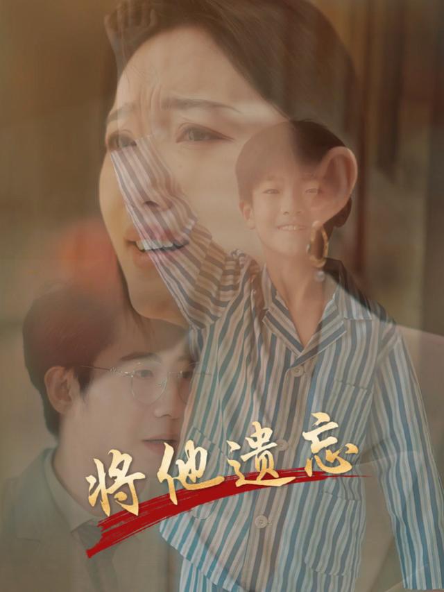 将他遗忘封面
