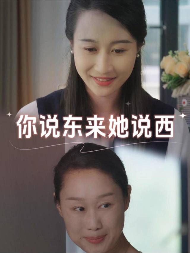 你说东来她说西封面