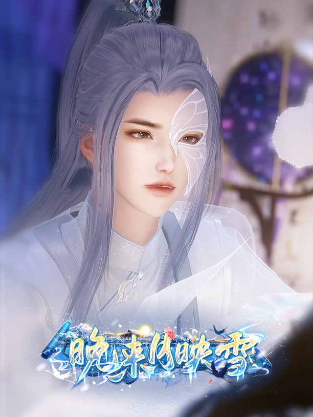 晚来月映雪封面