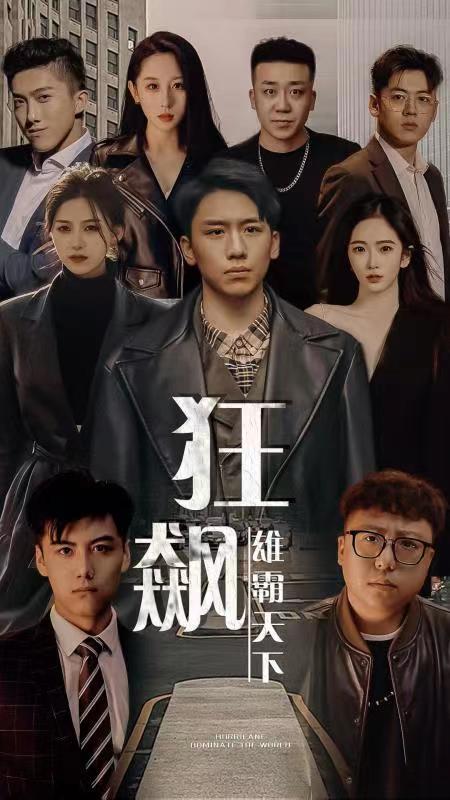 狂飙:雄霸天下封面