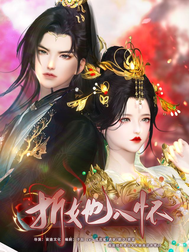 折她入怀封面