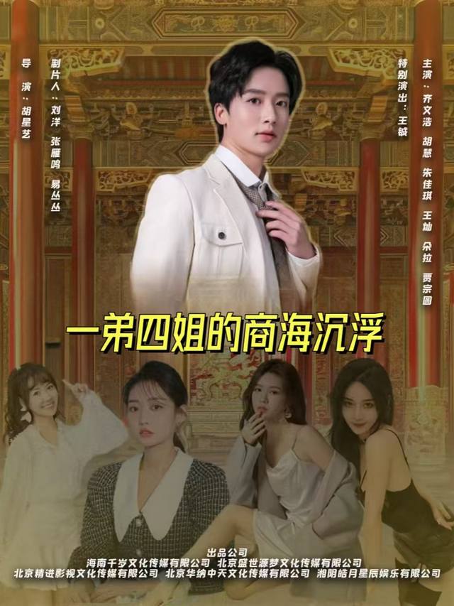 一弟四姐的商海沉浮封面