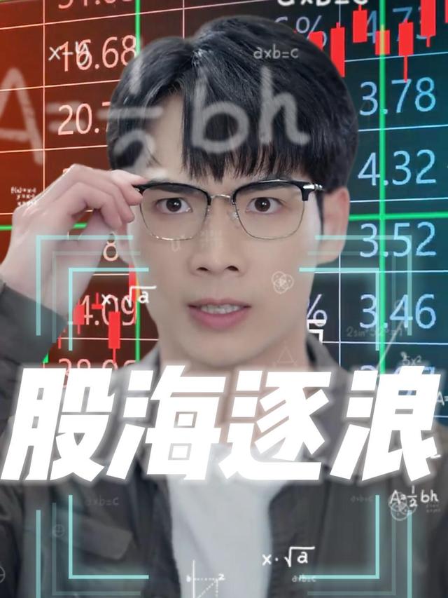 股海逐浪封面