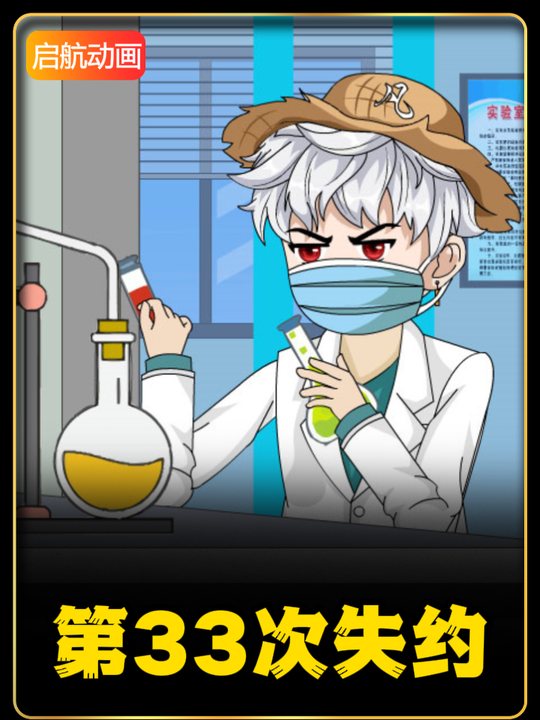 第33次失约封面
