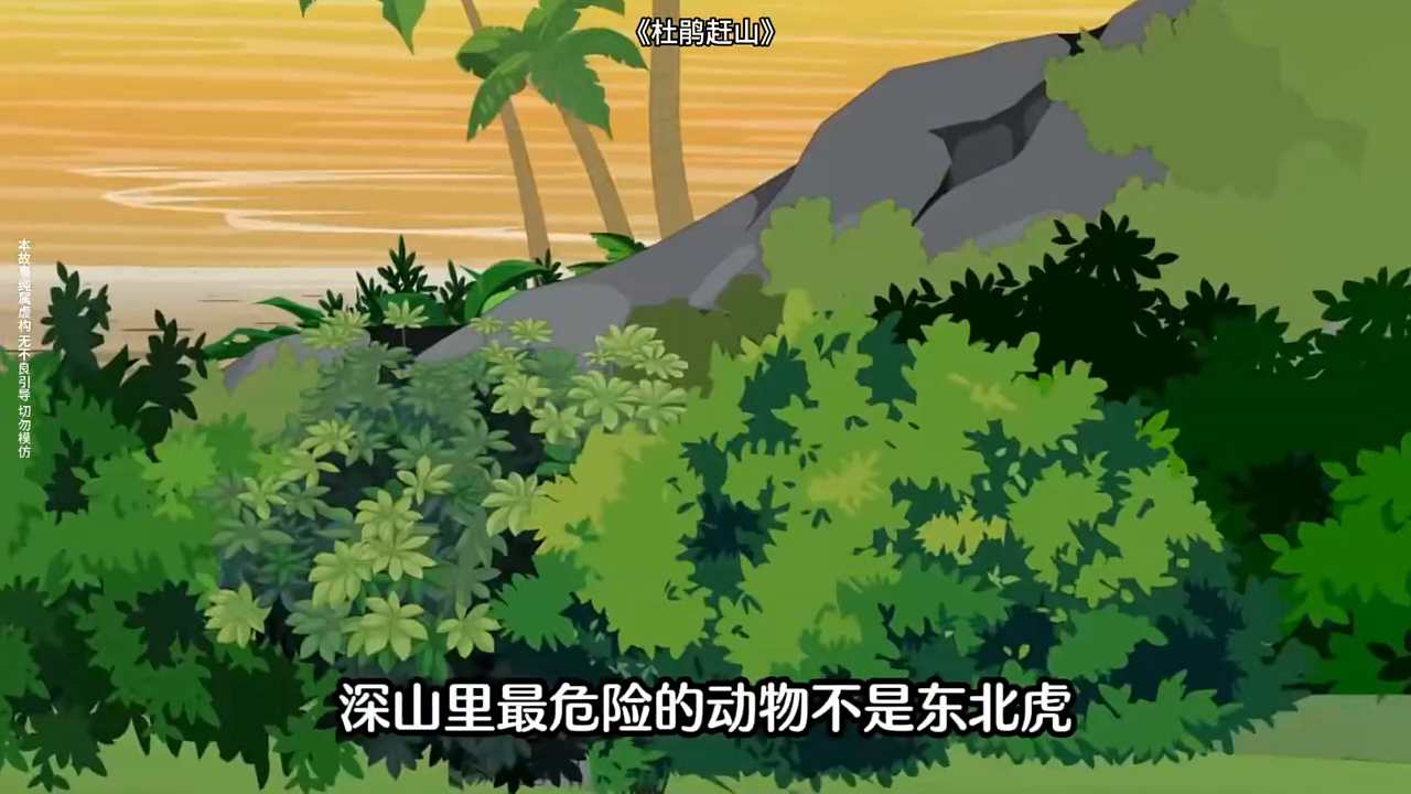 杜鹃赶山封面