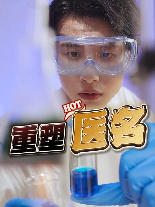 重塑医名封面