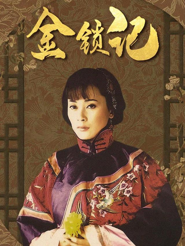 金锁记（中）封面