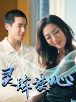灵眸读心封面