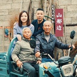 山那边封面