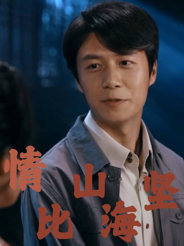 情比山海坚封面
