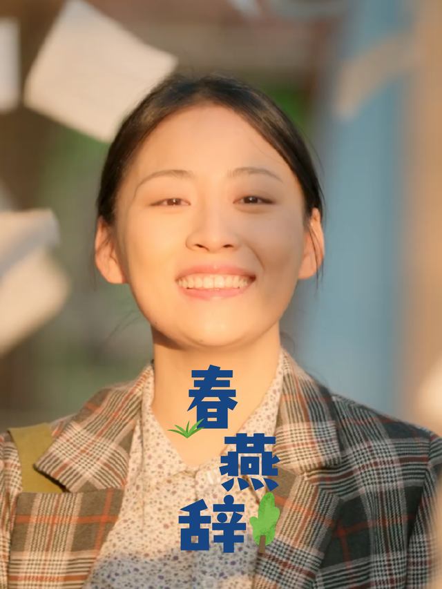 春燕辞封面