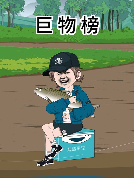 巨物榜封面