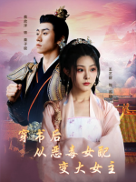 穿书后,从恶毒女配变大女主封面