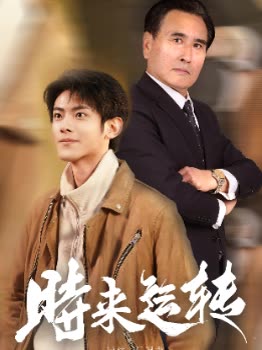 時来运转封面