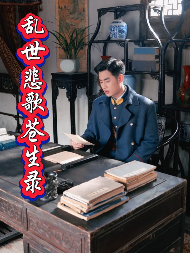 乱世悲歌苍生录封面