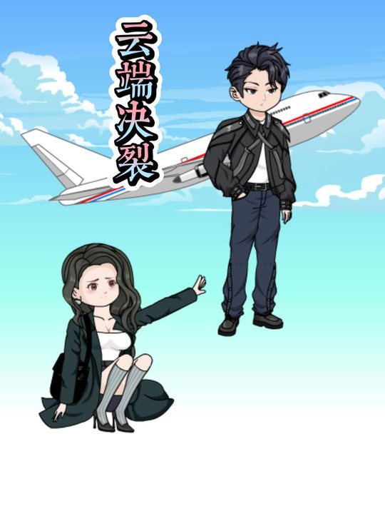云端决裂封面
