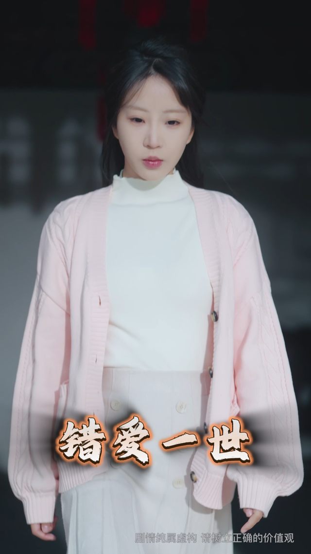 错爱一世封面