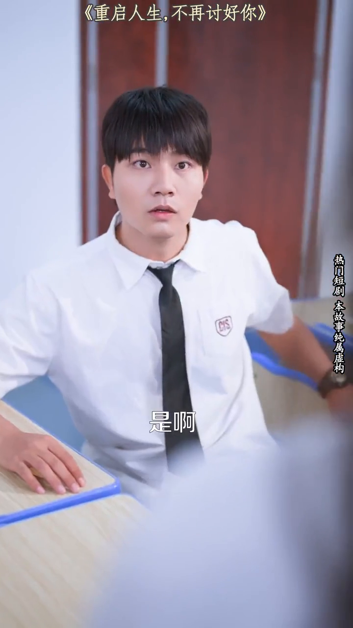重启人生,不再讨好你封面