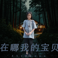 在哪我的宝贝封面