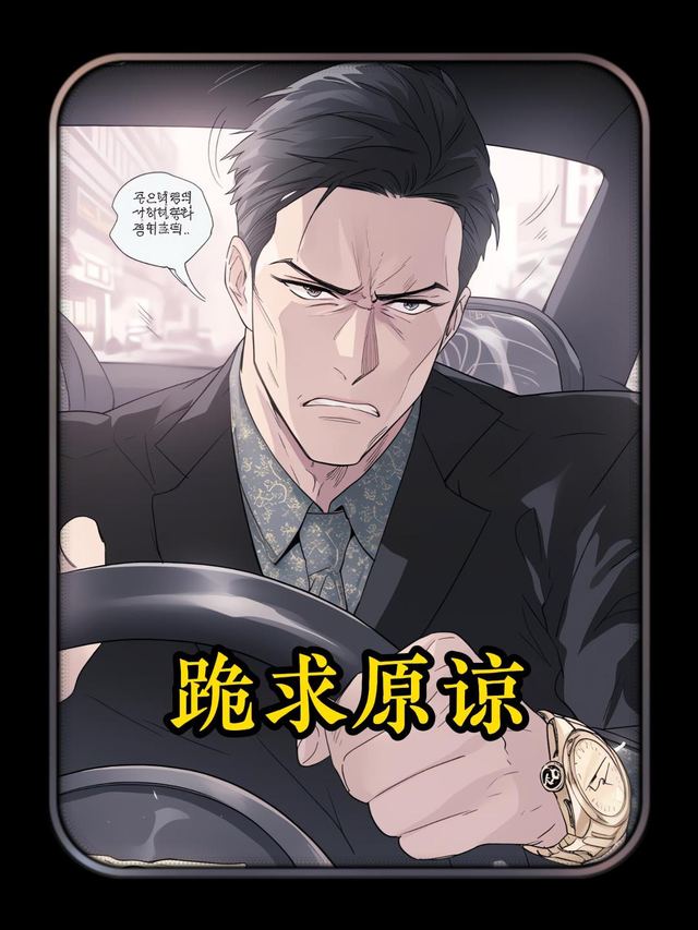 跪求原谅封面