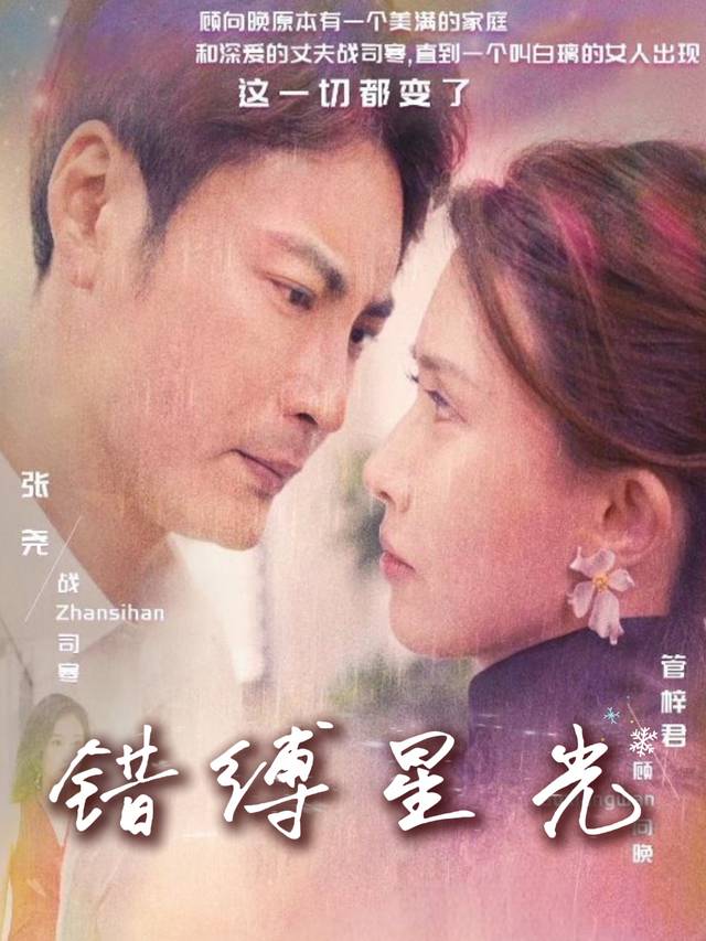 错缚星光封面