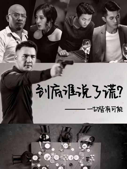 到底谁说了谎?封面