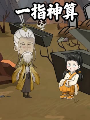 一指神算封面