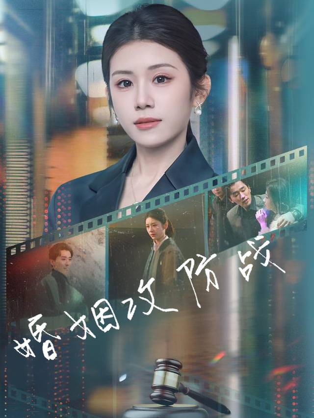 婚姻攻防战封面