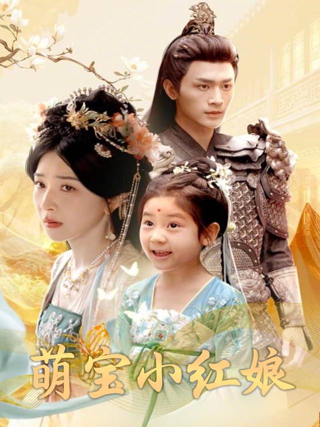 萌宝小红娘封面