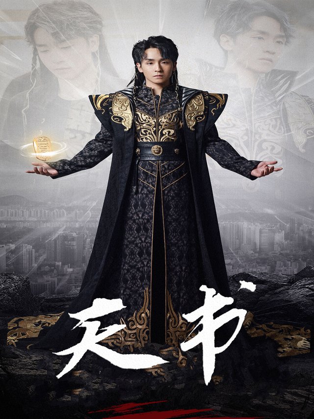 天书传奇封面