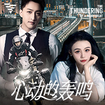 心动的轰鸣封面