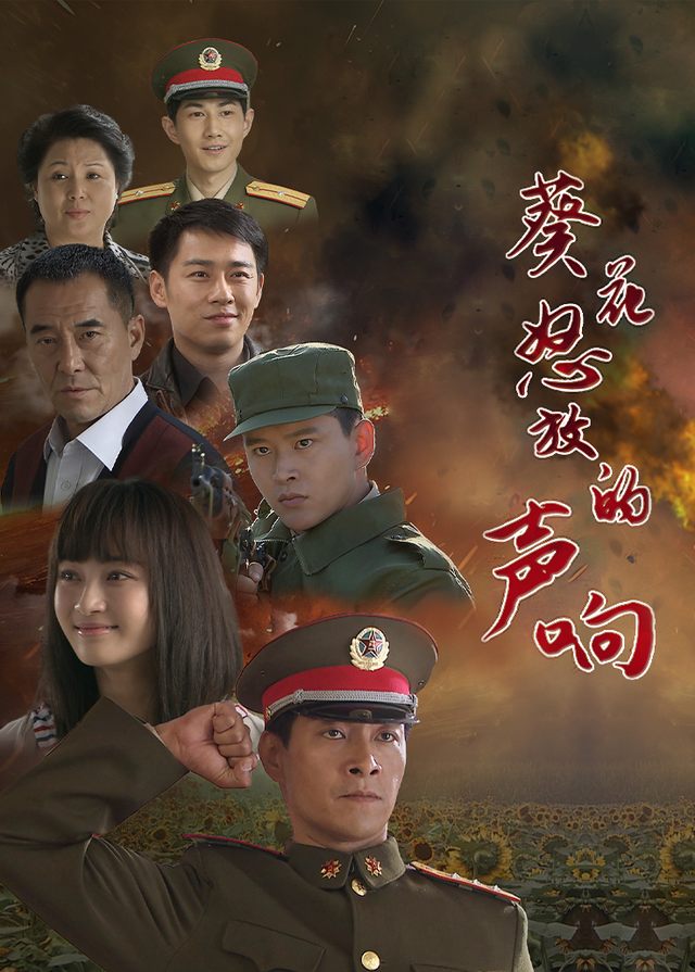 葵花怒放的声响(3)封面