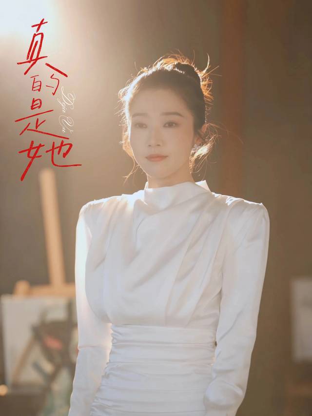 真的是她封面