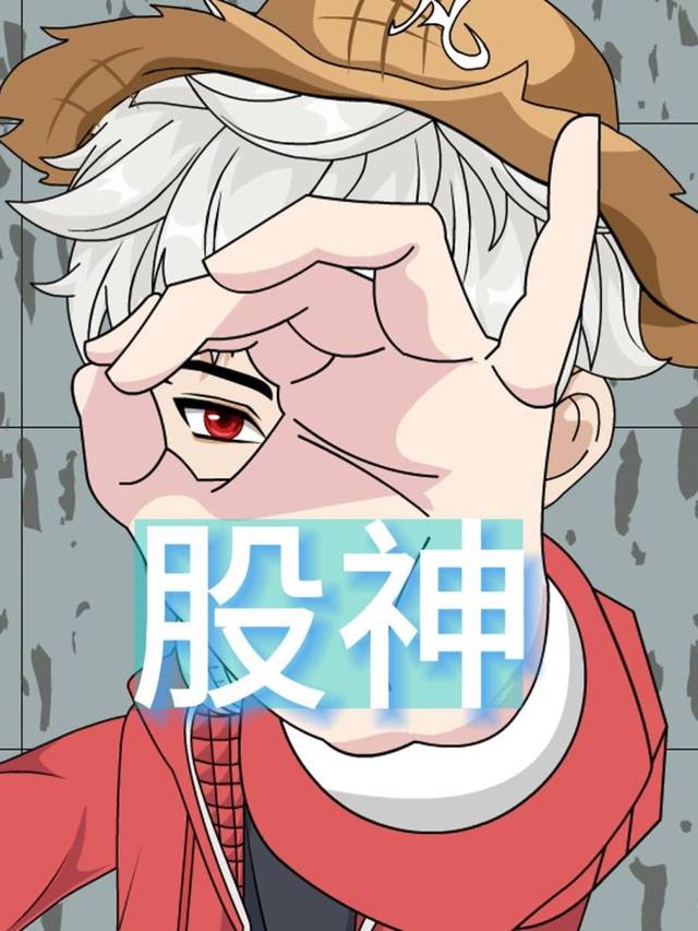 股神封面