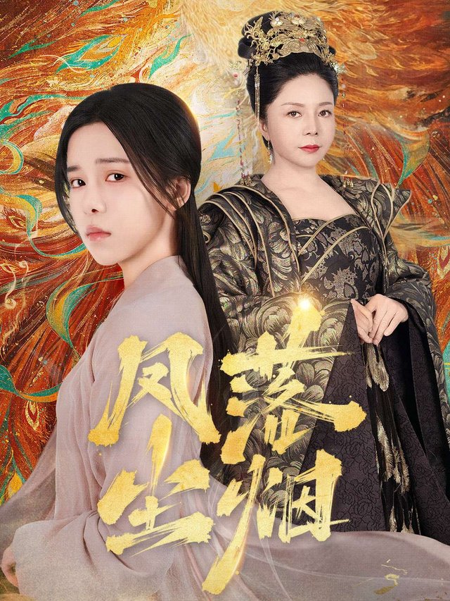 凤落烟尘封面