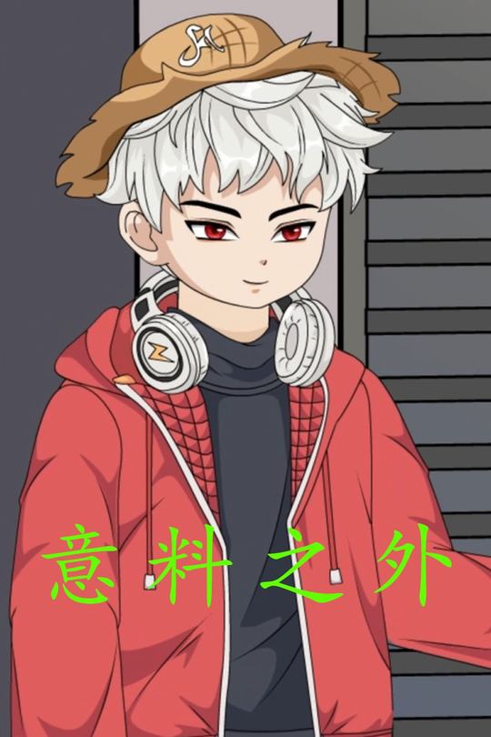 意料之外封面